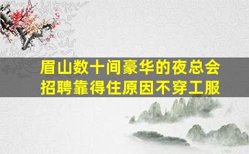 鄂尔多斯酒吧招聘